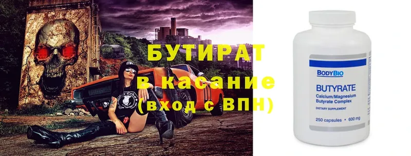 Бутират Butirat  OMG маркетплейс  Нариманов 